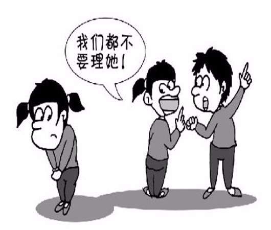 学生个案：我被室友排挤了