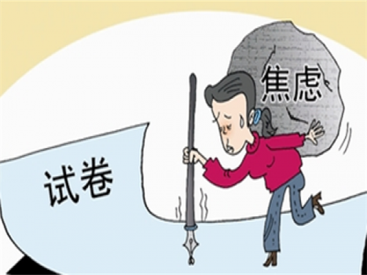 高考生系列：摆脱高考的恐惧诅咒